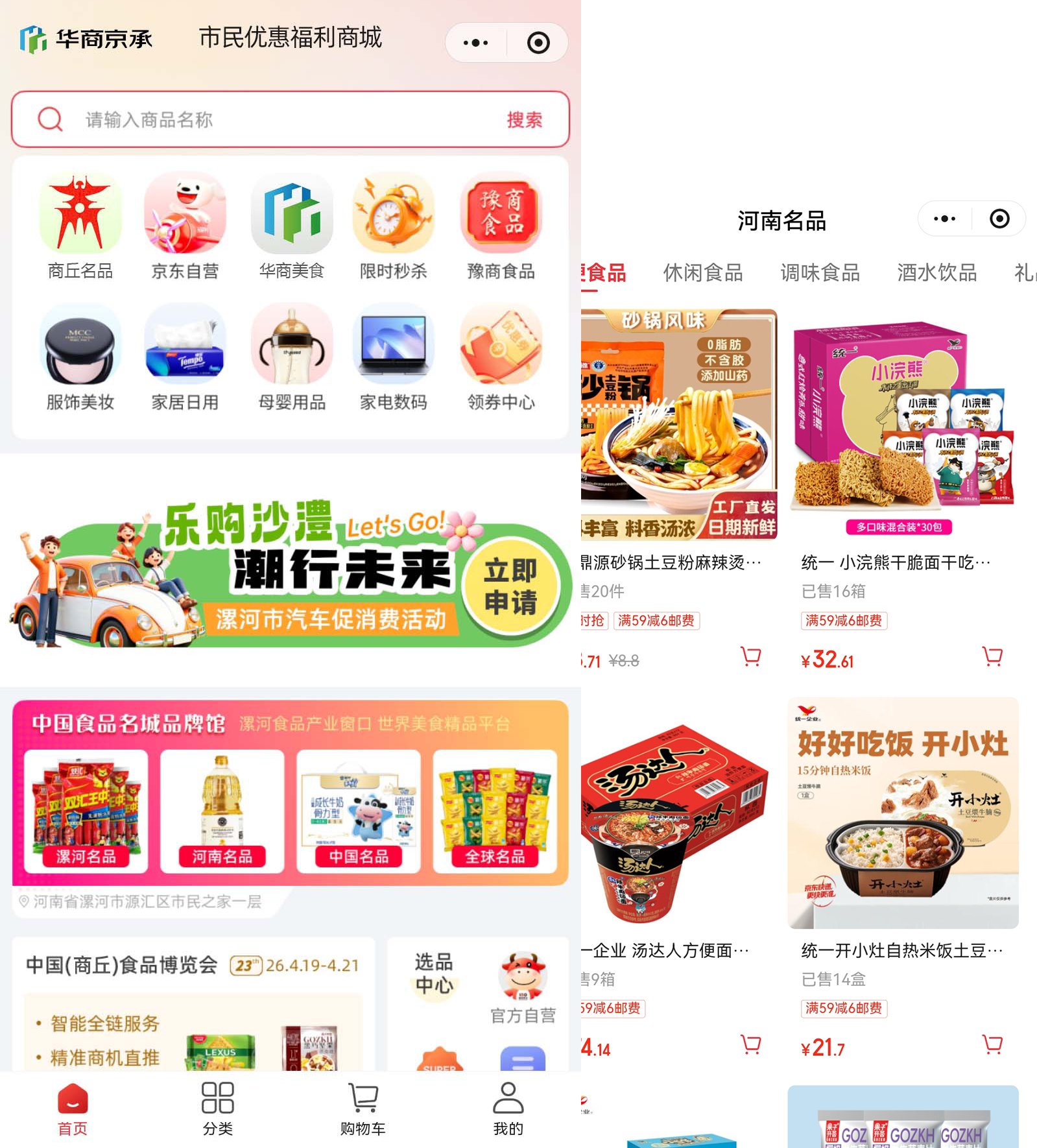 市民优惠福利商城