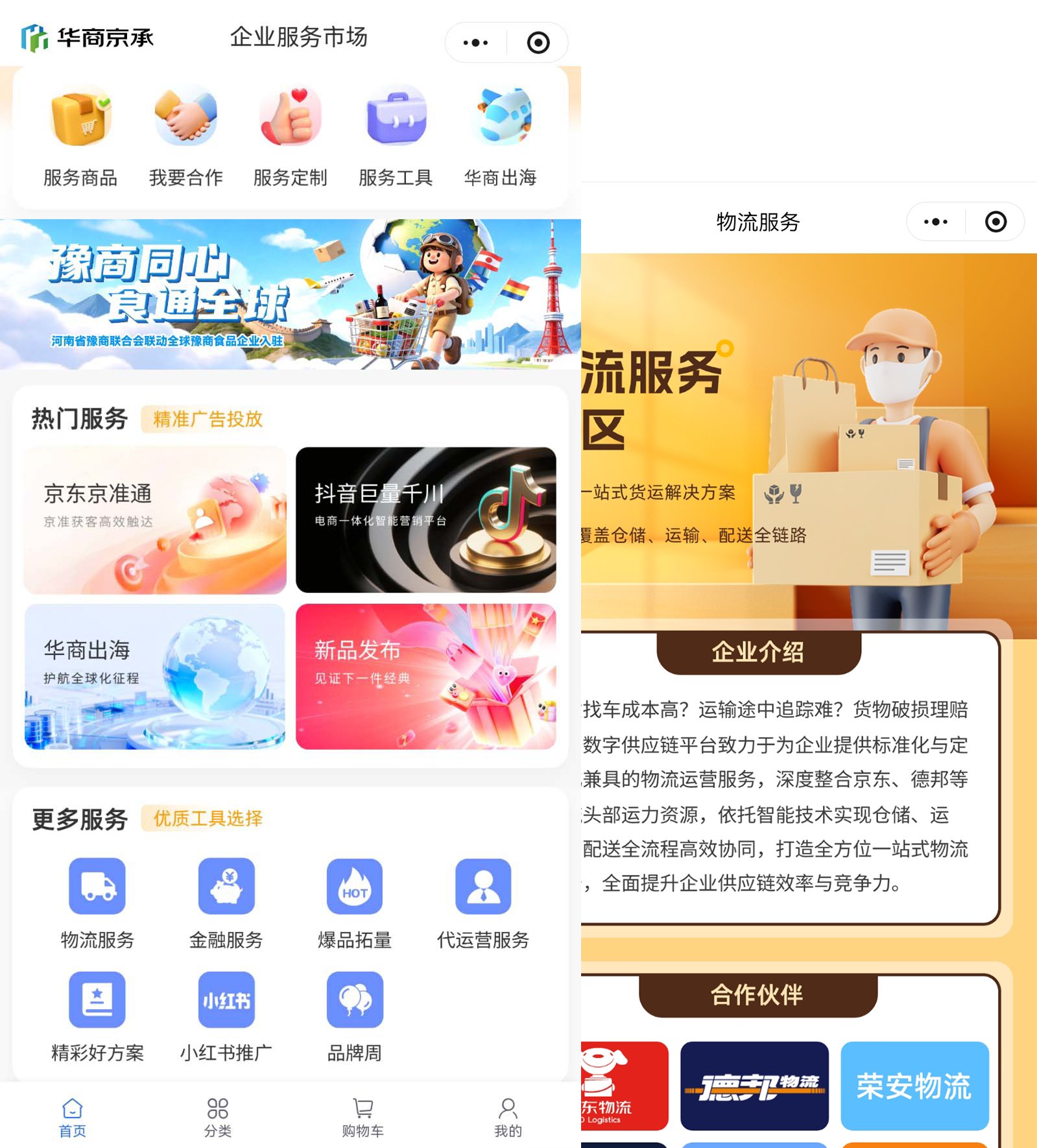 企业服务市场